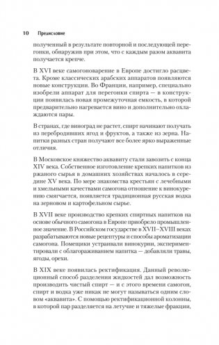 Самогонный аппарат. Рецепты фото книги 9