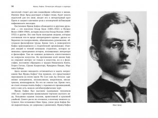 Франц Кафка: литература абсурда и надежды. Путеводитель по творчеству фото книги 7