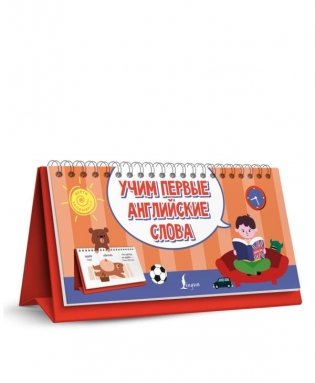 Учим первые английские слова фото книги 2