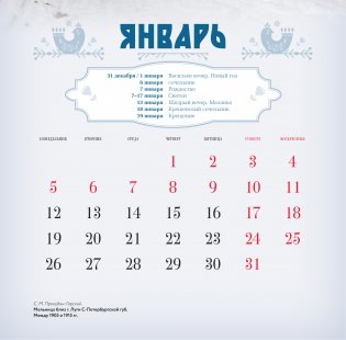 Русские праздники. Календарь 2026 фото книги 2
