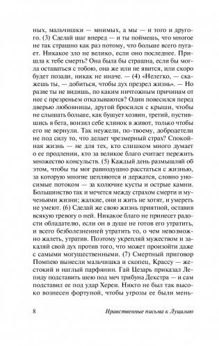 Нравственные письма к Луцилию фото книги 9