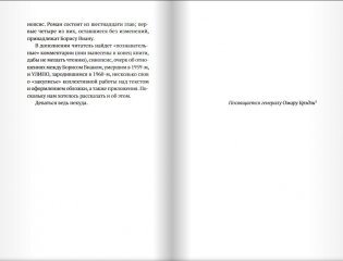 Деваться некуда фото книги 3