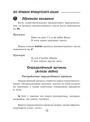 Французский язык. Все правила для школьников в схемах и таблицах фото книги 13