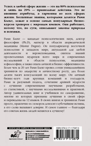 Восточная психология фото книги 2