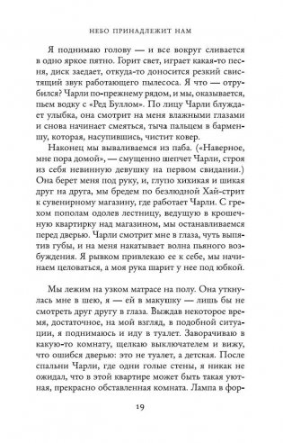 Небо принадлежит нам фото книги 11