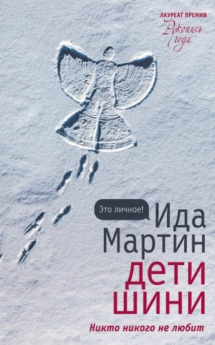 Дети Шини фото книги