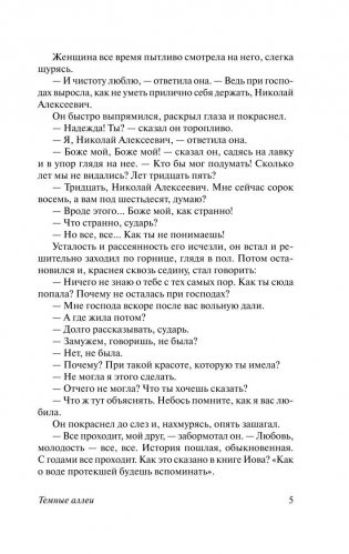 Темные аллеи фото книги 6