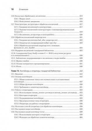 C++20 для программистов фото книги 13