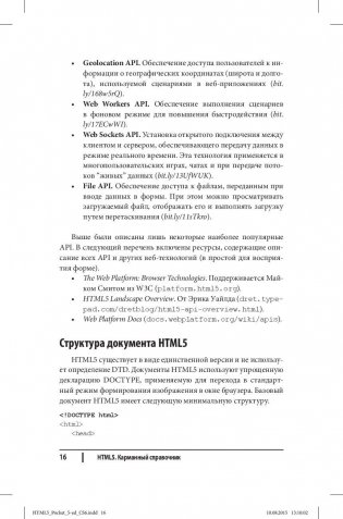 HTML5. Карманный справочник фото книги 11