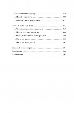 Юстиниан: Византийский император, римский полководец, святой фото книги 6