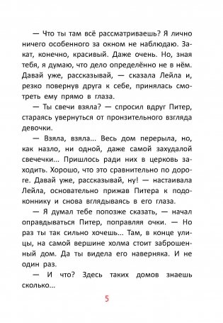 Питер, Лейла и кристаллы добра фото книги 5