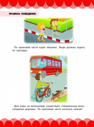 Правила поведения фото книги 2