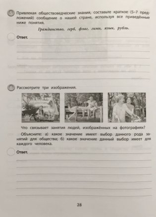 ВПР. Типовые задания. Обществознание. 6 класс. ФГОС фото книги 5