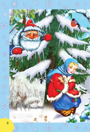Сказки и стихи к Новому году фото книги 9