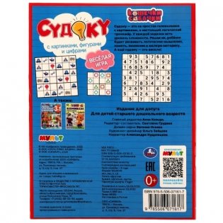 Судоку с картинками, фигурами и цифрами. Весёлая игра. Судоку фото книги 5