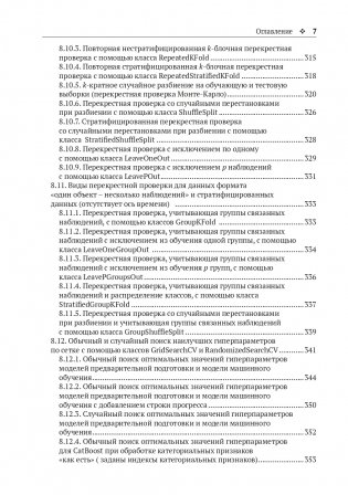 Предварительная подготовка данных в PYTHON. Том 1. Инструменты и валидация фото книги 5