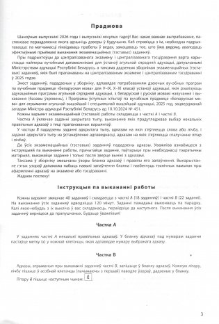 Беларуская мова. ЦЭ. ЦТ. Зборнік тэстаў. 2025 фото книги 2