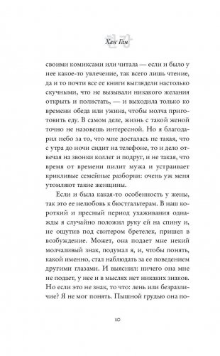 Вегетарианка фото книги 7