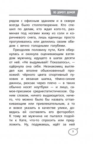 Меня нельзя обижать! Школа личной безопасности фото книги 10