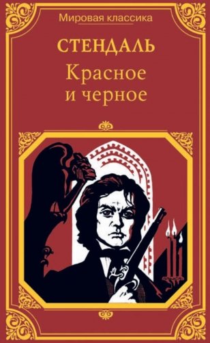 Красное и черное фото книги