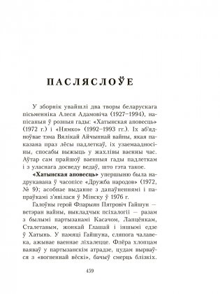 Хатынская аповесць. Нямко фото книги 10