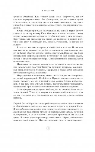 Я победил рак: Комплексный план естественного исцеления фото книги 6