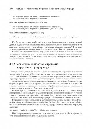Конкурентность и параллелизм на платформе .NET. Паттерны эффективного проектирования фото книги 2