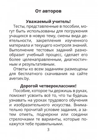 Трудовое обучение. Изобразительное искусство. 4 класс. Тесты фото книги 2