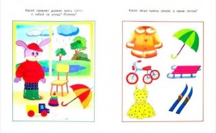 Задачки для ума. 2-3 года фото книги 2