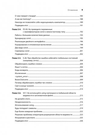 Красивый C++: 30 главных правил чистого, безопасного и быстрого кода фото книги 6