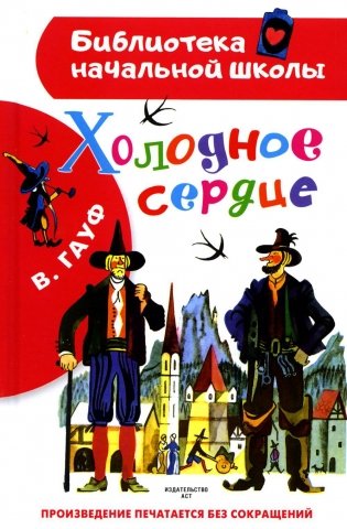 Холодное сердце фото книги