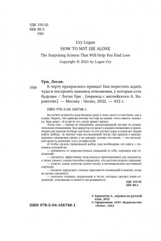 К черту прекрасного принца! Как перестать ждать чуда и построить, наконец, отношения, у которых есть будущее фото книги 5