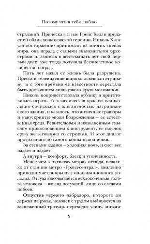 Потому что я тебя люблю фото книги 8