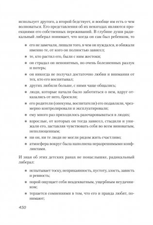 Либеральное мышление: психологические причины политического безумия фото книги 7