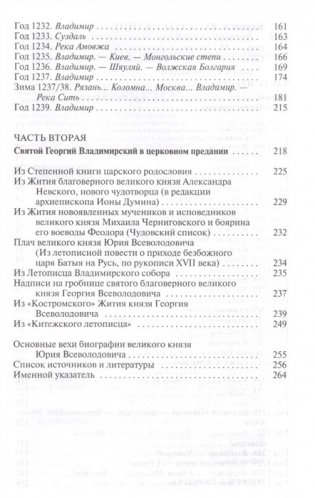 Великий князь Юрий Всеволодович фото книги 3