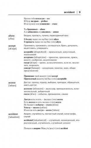 Словарь для запоминания английского языка. Лучше иметь способность — ability, чем слабость — debility фото книги 9