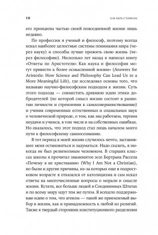 Как быть стоиком. Античная философия и современная жизнь фото книги 7