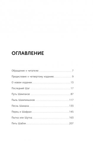 П. Ш. Новая жизнь. Обратного пути уже не будет! фото книги 4