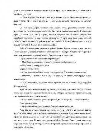 Под небом, которого нет фото книги 3