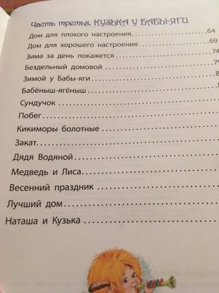 Домовенок Кузька фото книги 4