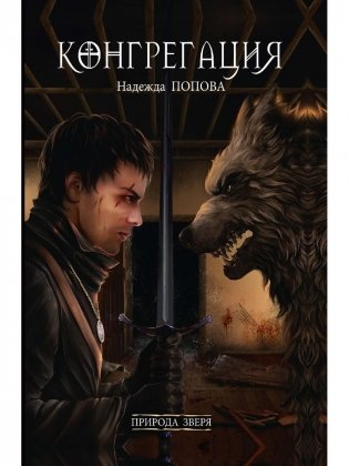 Природа зверя фото книги