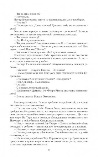 И придет волчица фото книги 9