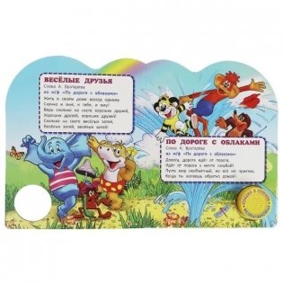 Музыкальная книжка игрушка для малышей. Детские песенки фото книги 2