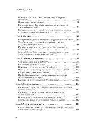 В одно касание. Бизнес-стратегии Google, Apple, Facebook, Amazon и других корпораций фото книги 5