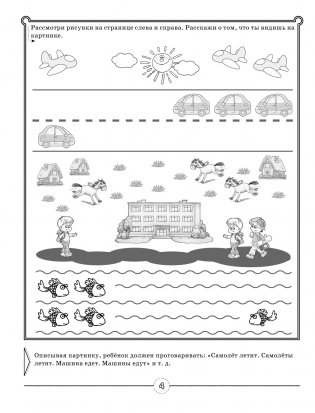 Логопед спешит на помощь! Лучшие задания для развития ребенка 5—7 лет фото книги 5