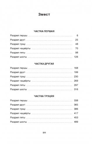 Подых навальніцы. Раман фото книги 11