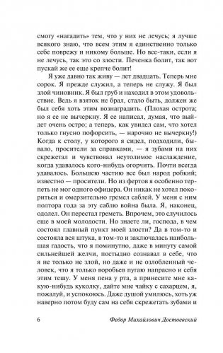 Записки из подполья фото книги 6