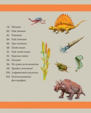 История жизни на Земле. От бактерии до человека фото книги 5
