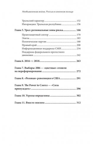 Необъявленная война. Россия в огненном кольце фото книги 3