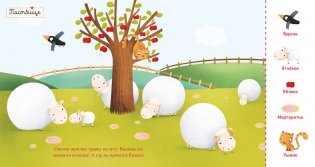 Найди и покажи, малыш. В деревне фото книги 5